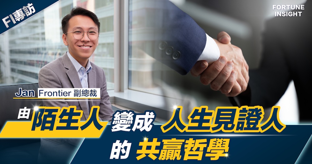 FI專訪｜由陌生人變成「人生見證人」的共贏哲學｜Jan Wong
