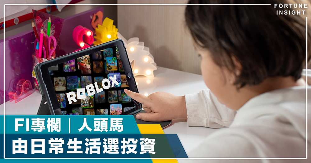 FI專欄｜由日常生活選投資｜人頭馬