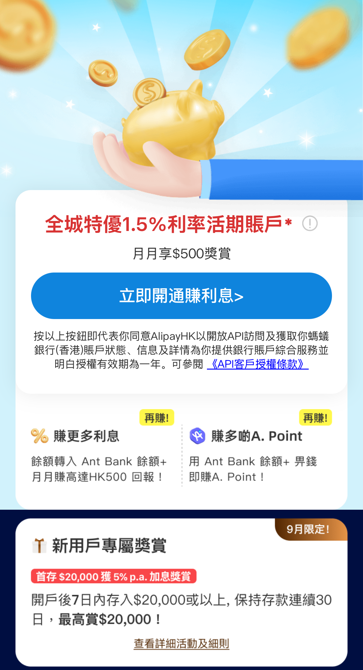 螞蟻銀行5週年慶！大派10萬封利是有機會贏取高達HK$888現金獎賞– Fortune Insight