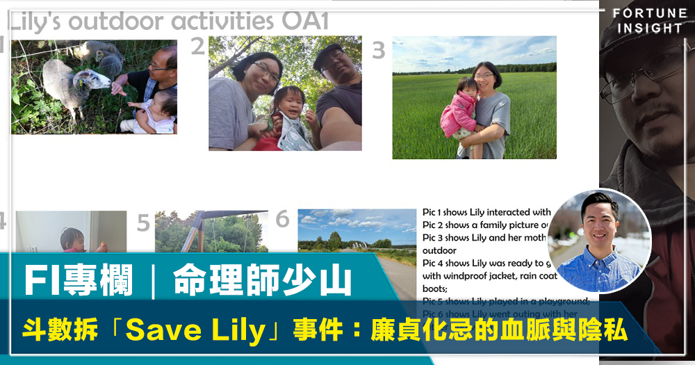 FI專欄｜斗數拆「Save Lily」事件：廉貞化忌的血脈與陰私｜命理師少山